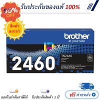 Brother TN-2460 ตลับหมึกโทนเนอร์ ของแท้ 100% มีรับประกัน #หมึกปริ้นเตอร์  #หมึกเครื่องปริ้น hp #หมึกปริ้น   #หมึกสี #ตลับหมึก