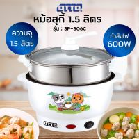 หม้อสุกี้ชาบู OTTO SP-306C 1.5 ลิตร