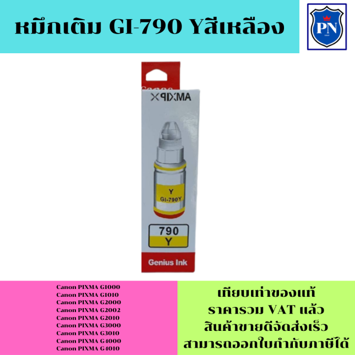 หมึกเติมสำหรับ-canon-790-bk-c-m-y-คุณภาพสูง-เกรดaราคาพิเศษ-ตรงรุ่นหมึกเทียบเท่าสำหรับเติมเครื่องปริ้นcanon