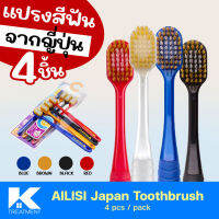 แปรงสีฟันขนนุ่ม จากญี่ปุ่น AILISI Toothbrush หัวใหญ่ หัวกว้าง มีขายยกโหล 1 แพค/4ชิ้น  KTreatment