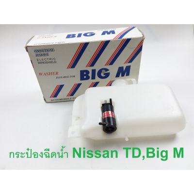 NISSAN   กระป๋องฉีดน้ำ สำหรับอะไหล่รถรุ่น TD Big-M บิ๊กเอ็ม อะไหล่รถ