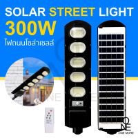 ไฟโซลาถนน ไฟ ไฟถนน ไฟโซลาเซลล์ 300W ไฟเซ็นเซอร์ Solar Light โคมไฟโซล่าเซล ไฟLED  ไฟพลังงานแสงอาทิตย์ โซล่าเซลล์ถนน ไฟแสงอาทิตย์ ไฟโซลาเซลล์ถนน