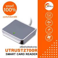 เครื่องอ่านบัตรประชาชน Identiv uTrust 2700 R เครื่องอ่านบัตรสมาร์ทการ์ด เชื่อมต่อผ่าน USB ประกัน 1 ปี