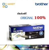 Brother TN-267BK ตลับหมึกโทนเนอร์ สีดำ ของแท้ Black Original Toner Cartridge