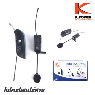 K.POWER UT-3 ไมโครโฟนไร้สายคลื่น UHF ย่านควมถี่ 803-806 MHz เหมาะสำหรับงานพูด การประชุม (รับประกันสินค้า 1 ปีเต็ม)