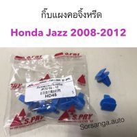 กิ๊บแผงคอจิ้งหรีด Honda Jazz 2008-2012 ร้านพัฒนสินอะไหล่ยนต์ พระนครอะไหล่ ส่งจริง ส่งเร็ว