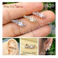 PK20 *Helix Lope Tragus Flat* (1 ข้าง) ต่างหูเพชร ก้าน 0.8 มม. งานละเอียด Stainless 316L