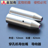 เครื่องเจาะเครื่องเจาะ Fine Hole Discharge Machine Ruby Eye Mold Guider Guide Wire Guide Head 12*42Mm