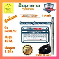 โปรโมชั่น+ มิตซูแม๊กซ์(Mitsumax) ปั๊มบาดาล 1แรง 1.5นิ้ว ปั๊มซับเมอร์ส 1แรง 1.5นิ้ว แบบไม่มีกล่อง รุ่น 315MM1/12-4 ราคาถูก ปั๊มน้ำ ปั๊มแช่ ปั๊มน้ำไดโว่ 2 นิ้ว ปั้มแช่ดูดโคลน ปั๊มน้ำอัตโนมัติ