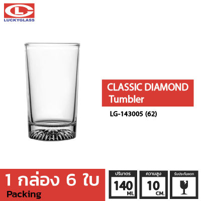 แก้วน้ำ LUCKY รุ่น LG-143005(62) Classic-Diamond Tumbler 4.9 oz.[6 ใบ]-ประกันแตก แก้วใส ถ้วยแก้ว แก้วใส่น้ำ แก้วสวยๆ แก้วเตี้ย LUCKY