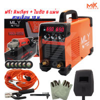 MILY ตู้เชื่อมInverter (แถมฟรี！เครื่องเจียร์ไฟฟ้า+ใบตัด 6 ใบ) ตู้เชื่อมไฟฟ้า เครื่องเชื่อม IGBT MMA-650S รุ่นใหม่ 2 หน้าจอ 3 ปุ่ม Upgrade Edition