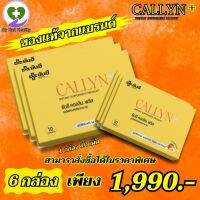 ส่งฟรี yanhee callyn plus + ยันฮี คอลลินพลัส ช่วยเผาผลาญไขมัน รับประกันของแท้จากแบรนด์โดยตรง มีอย.รับรอง 6 กล่อง 1 กล่อง 10 เม็ด  My Hart Healthy