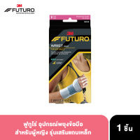 3M FUTURO For Her Wrist support ฟูทูโร่ อุปกรณ์พยุงข้อมือสำหรับผู้หญิง ข้อมือปรับ ขวา/ซ้าย