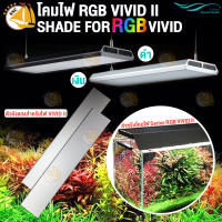 Chihiros RGB VIVID II โคมไฟ LED แบบห้อย สำหรับตู้ปลา ตู้ไม้น้ำ 130w ควบคุมผ่านแอพฯได้ / มีตัวบังแสงสำหรับไฟ VIVID II จำหน่ายแยก (สีดำ-สีเงิน)