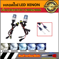 AUTO STYLEหลอดไฟ XENON HIDเฉพาะหลอด 1คู่ มีขั้วH1/H3/H7/H11/9005/9006/9012 มีค่าสี 43K 6K 8K 10K 12K 30K  ทุกยี่ห้อใช้ได้