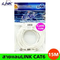 สายแลนCAT6 LINK สีขาว ยาว 15เมตร UTP Cable US-5115-15M.