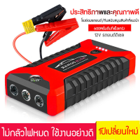 【จัดส่งจากกรุงเทพฯ】แบตเตอรี่รถยนต์ฉุกเฉิน 99800MAH สามารถจ่ายไฟ 12V สามารถชาร์จมือถือได้ แบตเตอรี่กู้ภัยพกพาได้