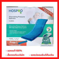 HOSPRO ที่นอนลมแบบลอน รุ่น  H-AM03 เบาะนอน ช่วยลดแรงกดทับ ทนทาน (1 ชุด) (P-6216)