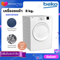 Beko เครื่องอบผ้า รุ่น DA8112PX0W ขนาด8กก.