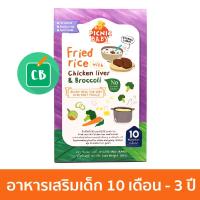 Picnic Baby Food อาหารเสริมเด็กพร้อมทาน สูตรข้าวผัดตับไก่ (เด็ก 10 เดือน) 120g