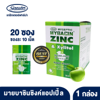 -[ยกกล่องเล็ก 20 ซอง] Mybacin Zinc Apple มายบาซิน ซิงค์ รสแอปเปิ้ล 20x10เม็ด (Exp 22/10/24)