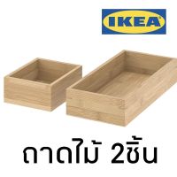 ถาดไม้ กล่องไม้ ทำจากไม้ไผ่ IKEA มินิมอล อุปกรณ์จัดเก็บ ของแต่งบ้านมินิมอล