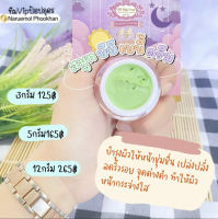 บีบีเบบี้ครีม BB Baby Cream [สีเขียว แบบแยก] ขนาด 12 กรัม สุดคุ้ม!!