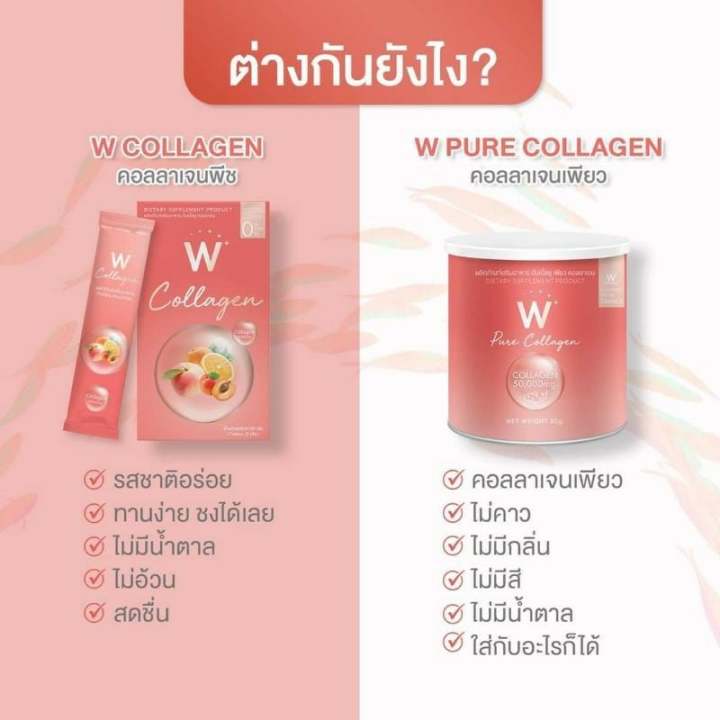 wink-white-w-pure-collagen-ดับเบิ้ลยู-เพียว-คอลลาเจน