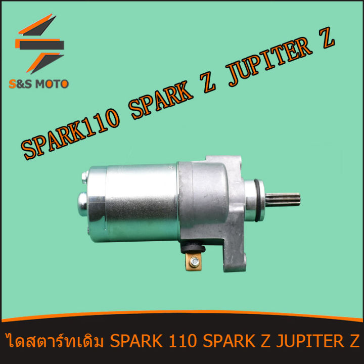 ไดสตาร์ทเดิม-spark-110-spark-z-jupiter-z-พร้อมส่ง-สปาร์ค-110-สปาร์ค-แซด-จูพิเทอะ-แซด