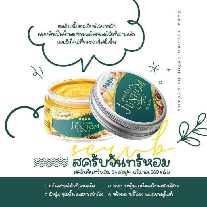 สครับจันทร์หอม-เม็ดสครับละเอียด-ไม่บาดผิว-ไม่แสบผิว-ช่วยให้ผิวกระจ่างใสอย่างเป็นธรรมชาติ