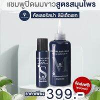 แชมพูปิดผมขาว คัลเลอร์สปาลิมิเต็ดเซต Color Spa Limited Set ผลิตภัณฑ์เปลี่ยนสีผม