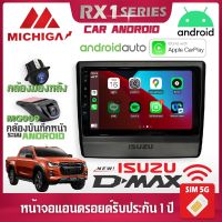 สินค้าขายดี พร้อมจัดส่ง !!! จอตรงรุ่น ISUZU DMAX 2020 รองรับ Apple CarPlay Android Auto จอแอนดรอยติดรถยนต์ อีซูซุ ดีแมก จอ android MICHIGA RX1 9นิ้ว