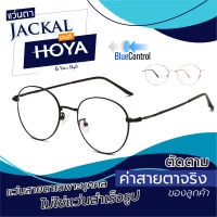 ตัดแว่นสายตา เลนส์ Hoya Blue Control + JACKAL OPJ042 แว่นตากรองแสงสีฟ้า เลนส์ Hoya I แว่นตัดแสงสีฟ้า แว่นกรองแสงสีฟ้า แว่นกันแสงคอม เลนส์มัลติโค๊ต