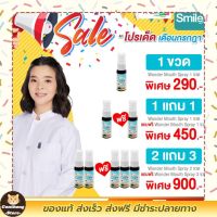 Wonder smile mouth Spay สเปย์พ่นในช่องปากและคอ สเปย์พ่นช่องปากวันเดอร์สมาย ขนาด 20ml