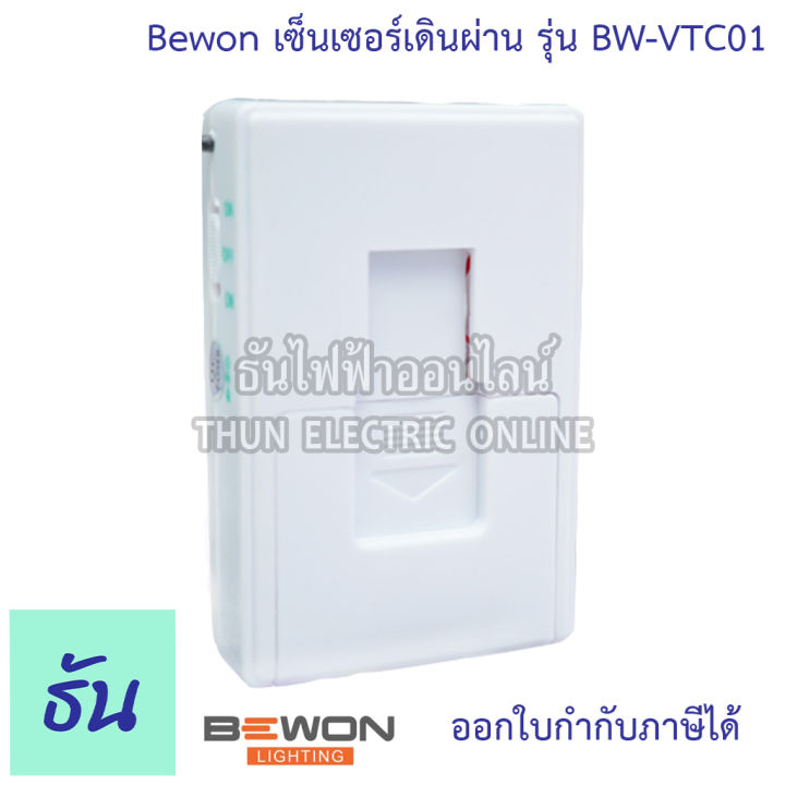 bewon-เซ็นเซอร์เดินผ่าน-รุ่น-bw-vtc01-32-melody-สัญญาณเดินผ่านดัง-กระดิ่งเซ็นเซอร์-sensor-visitor-chime-กริ่ง-ไร้สาย-เซ็นเซอร์-ธันไฟฟ้า