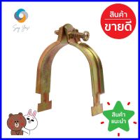 แคล้มประกับหนา IMC U-HENG 2 นิ้ว แพ็ก 10 ชิ้นIMC CONDUIT CLAMP U-HENG 2IN 10PCS **พลาดไม่ได้แล้วจ้ะแม่**