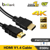 Brilliant HDMI v1.4 Cable 4K 30Hz 3D 1080P สาย HDMI to HDMI สายกลม สายต่อจอ HDMI for TV, Monitor, Projector, PC, PS, PS4, Xbox, DVD