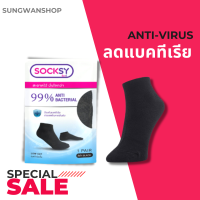 (แพ็ค)Antibac socks black ถุงเท้าsocksy แอนตี้แบคทีเรีย ลดกลิ่นเท้า สีดำล้วน ข้อสั้น ข้อกลาง ทำงานสีพื้น พร้อมส่งในไทย