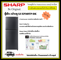 Sharp ตู้เย็น 2ประตู SJ-XP360TP-DK ขนาด 12.7 คิว สีเทาดำ  J-Tech Inverter ระบบทำความเย็นอย่างรวดเร็ว SJ-XP360TPSJXP360TP XP360