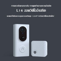 (พร้อมส่ง)กล้องกริ่งประตูไร้สายอัจฉริยะ L16 1296P HD WIFI ประตูโทรศัพท์อินเตอร์คอมวิดีโอออดแบตเตอรี่วิดีโอ PIR ประตูเบลล์ไร้สายประตูโทรศัพท์