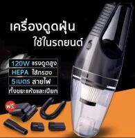 BKK CAR CENTRAL LOCK  เครื่องดูดฝุ่น ในรถยนต์ 12V 120Wมี2สี ดำกับส้ม แบบพกพาใช้ได้ทั้งในรถและที่บ้าน สายไฟยาว 5เมตร สะดวกสบาย พร้อมส่งในไทย