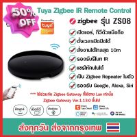 Tuya IR Remote Zigbee ZS08 Universal Remote รีโมท IR เปิดปิด แอร์ ทีวี ผ่านมือถือ iot (ใช้กับ LAN Zigbee gateway) #รีโมท  #รีโมททีวี   #รีโมทแอร์ #รีโมด