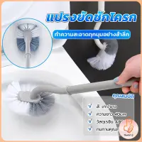 THUMBS UP แปรงขัดชักโครก แปรงขนนุ่มสไตล์ญี่ปุ่น 40cm ด้ามยาว Toilet brush