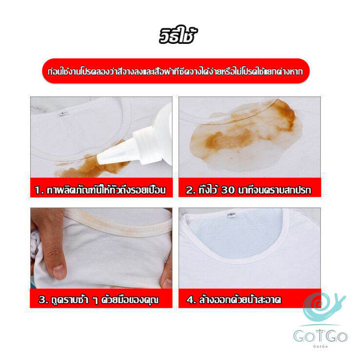 gotgo-ผงขจัดคราบผ้า-200ml-น้ำยาขจัดคราบเสื้อผ้า-ซักผ้าขาว-ขจัดคราบบนผ้า-ไม่ต้องล้างน้ำ-laundry-detergents