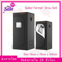 [ส่งฟรี] เต็นท์ปลูกต้นไม้ Spider Farmer® 2’x2’x5′ เต๊นท์ 70cm x 70cm x 160cm Indoor Grow Tent