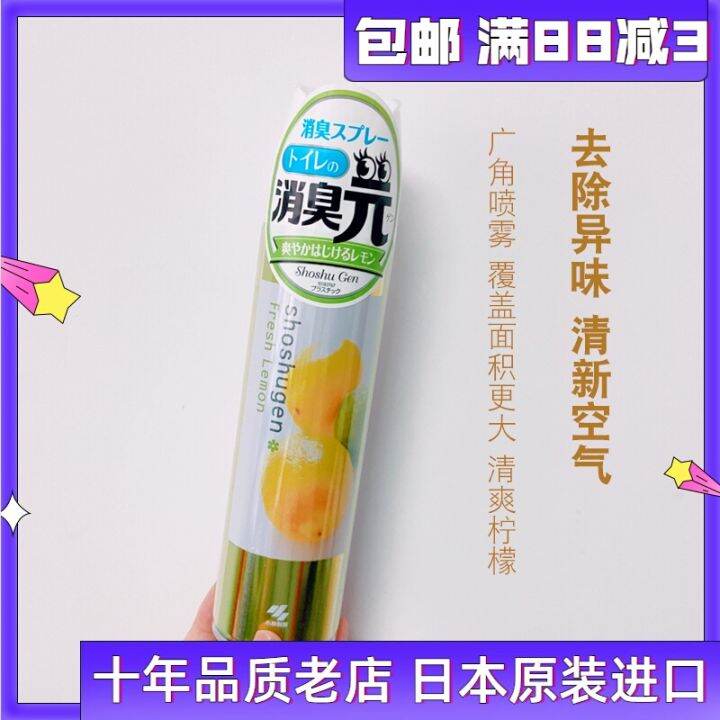 Japan imports Kobayashi pharmaceutical toilet deodorant element air