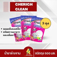 CHERICH CLEAN น้ำยาล้างจานกลิ่น แอปเปิ้ล ขจัดคราบมันและกลิ่นคาว แบบถุงเติม (3 ถุง) 500 มล. Dish Washing Liquid 500 ml.