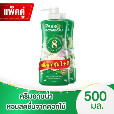 แพรอท โบตานิคอล ครีมอาบน้ำ กลิ่นพฤกษานานาพรรณ 500 มล. แพ็ค 1+1