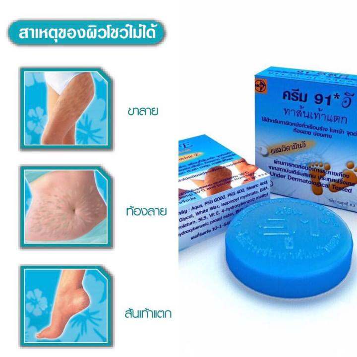 cream-91e-8-3-g-ครีม-วิตามินอี-ทาส้นเท้าแตก-เพิ่มความชุ่มชื้น-บำรุงผิว-ท้องลาย-ผิวลาย