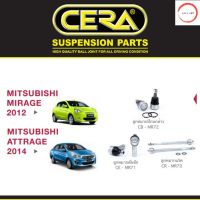 ? ชุดช่วงล่าง ลูกหมาก มิตซูบิชิ มิราจ แอททราจ Mitsubishi Mirage, Attrage ยี่ห้อ CERA วรจักรออโต้ ?